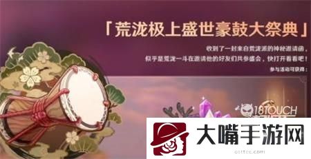 原神荒泷极上盛世豪鼓大祭典活动攻略