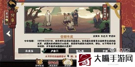 无悔华夏渔樵问答5.22答案典故一览