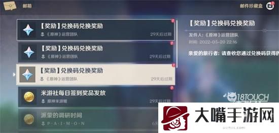 原神2.7前瞻兑换码最新一览