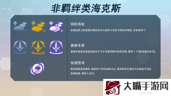 云顶之弈s7海克斯科技目录最新一览