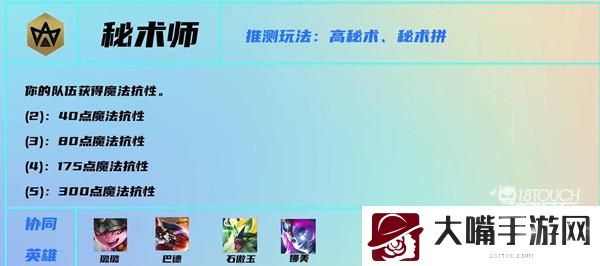云顶之弈s7秘术师羁绊效果一览