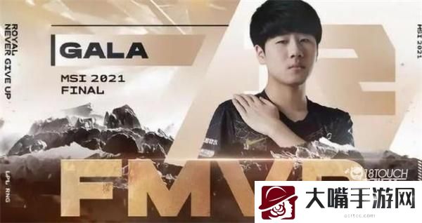英雄联盟MSI历届FMVP名单2022一览