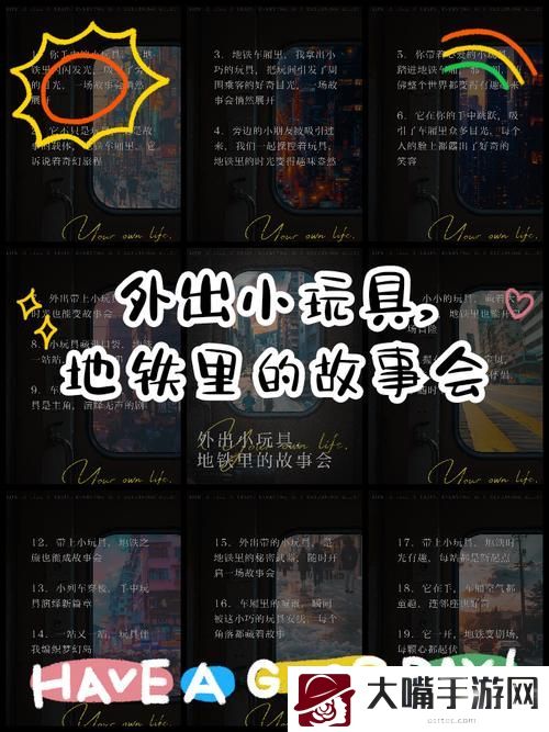 外出佩戴小玩具坐地铁的原文