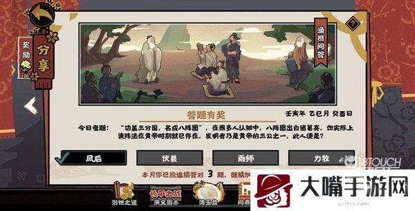 无悔华夏渔樵问答5.20答案一览