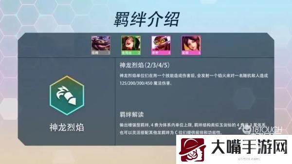 云顶之弈S7神龙烈焰羁绊效果介绍