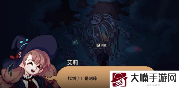 林中小女巫刺藤藤芯清除方法