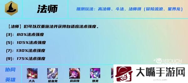 云顶之弈s7法师羁绊效果一览