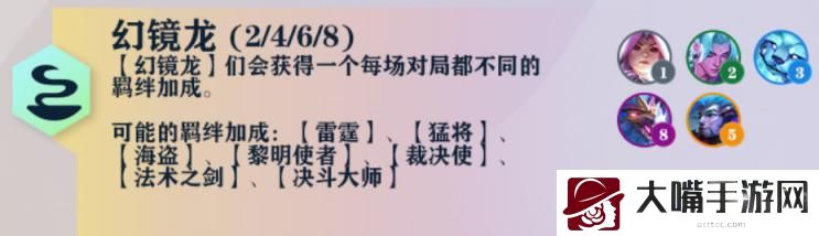 云顶之弈s7幻境龙效果介绍