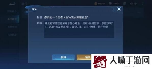 王者人生荣耀礼盒获得攻略