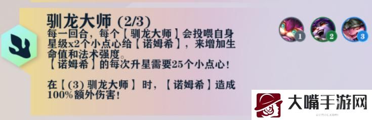 云顶之弈s7驯龙大师效果介绍