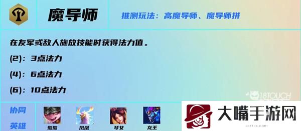 云顶之弈s7魔导师羁绊效果介绍