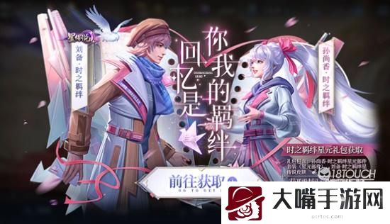 王者荣耀刘备时之思念星传说获得攻略