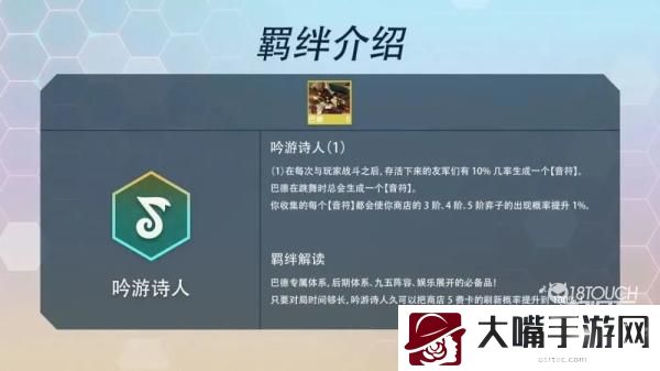 云顶之弈S7吟游诗人羁绊效果一览