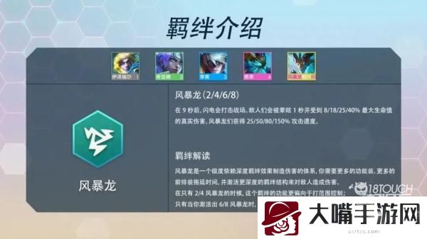 云顶之弈S7风暴龙羁绊效果介绍