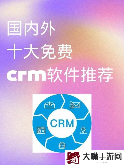 十大免费crm网站入口