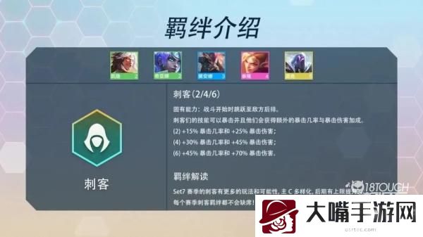 云顶之弈s7刺客羁绊效果介绍