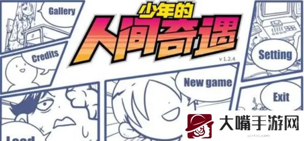 少年的人间奇遇独眼怪打法攻略