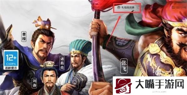 三国志战略版礼包码2022最新一览