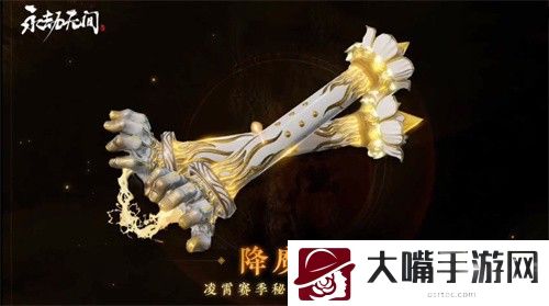 永劫无间凌霄赛季通行证奖励有哪些-玩家互动与社区建设心得