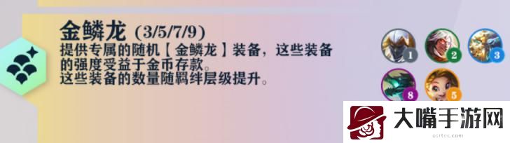 云顶之弈s7金鳞龙羁绊介绍