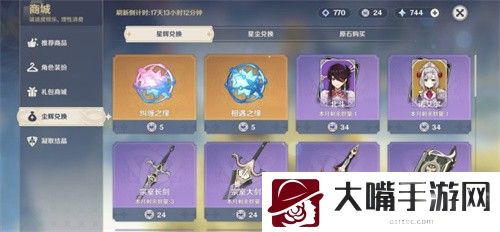 2022原神星辉兑换角色顺序-游戏经济与资源管理