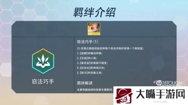 云顶之弈S7窃法巧手羁绊效果一览