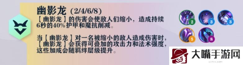 云顶之弈s7幽影龙羁绊效果一览