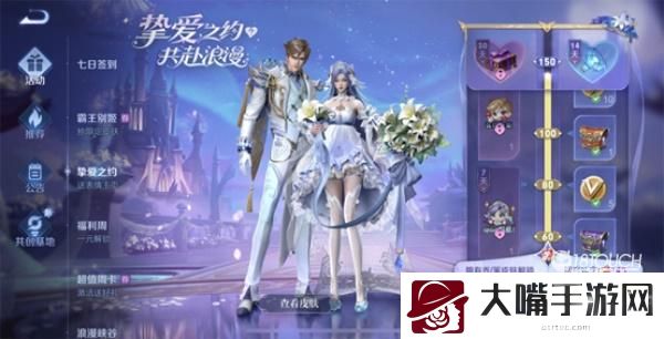 王者荣耀挚爱之约活动全攻略