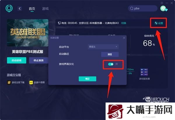 英雄联盟美测服汉化设置攻略