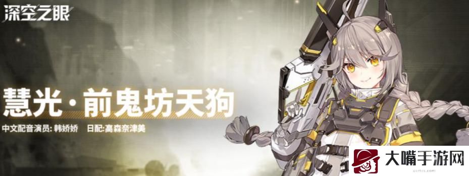 深空之眼慧光前鬼坊天狗强度分析