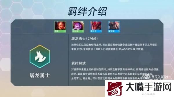 云顶之弈s7屠龙勇士羁绊效果一览