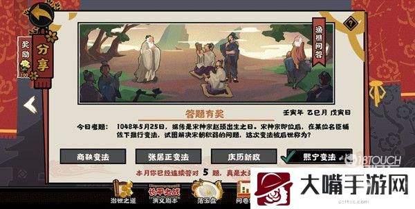 无悔华夏渔樵问答5.25答案典故一览
