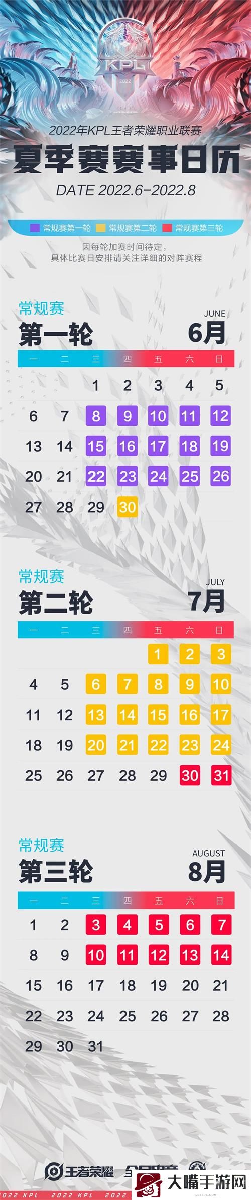 王者荣耀2022kpl夏季赛赛程赛制一览