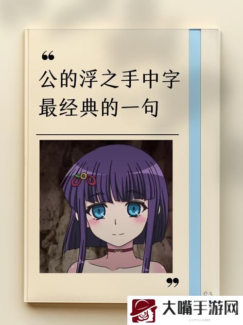 《公的浮之手中字》