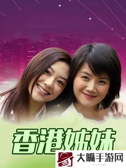 姐妹花合家欢1-5普通话
