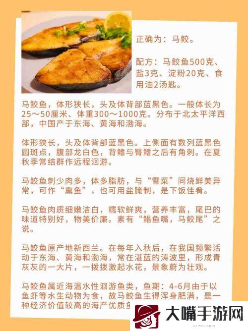 人与马鲛配方大全高清