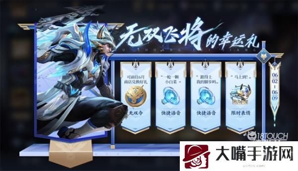 王者荣耀无双飞将的幸运礼活动全攻略