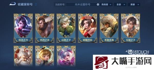 王者荣耀收藏之路功能进阶攻略