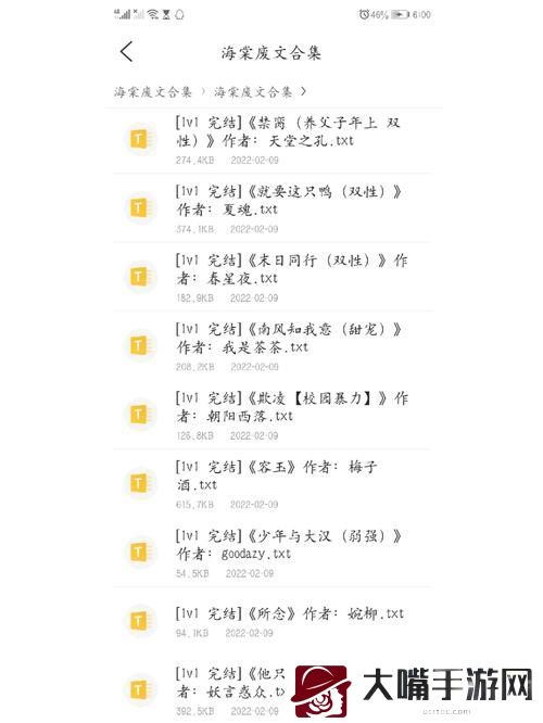 废文网(海棠文)