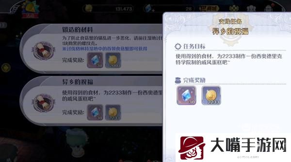 玛娜希斯回响异乡的祝福任务全攻略