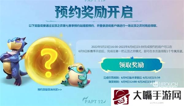 云顶之弈s7预约龙蛋领取攻略