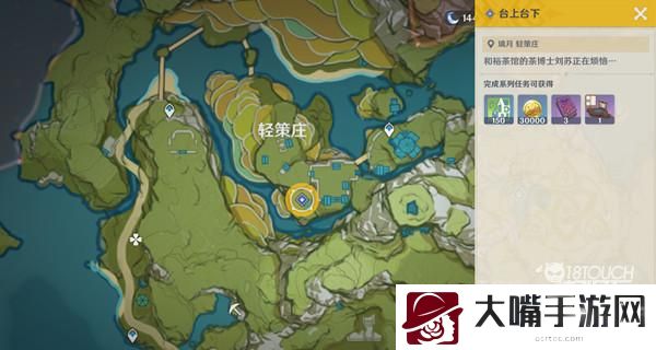 原神台上台下任务最全攻略