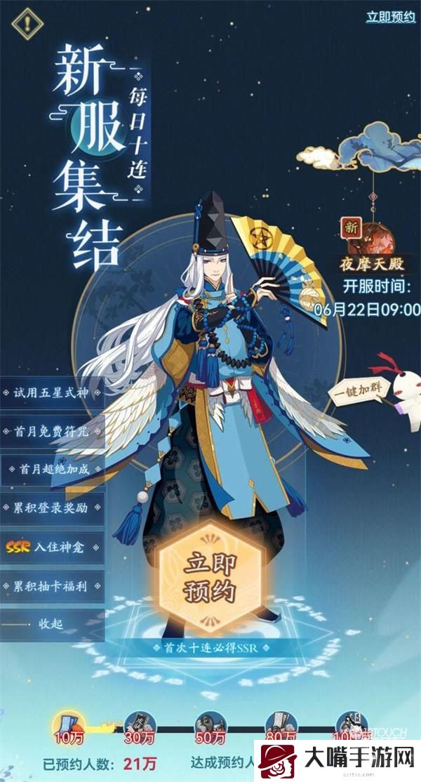 阴阳师夜摩天殿新区集结活动全攻略