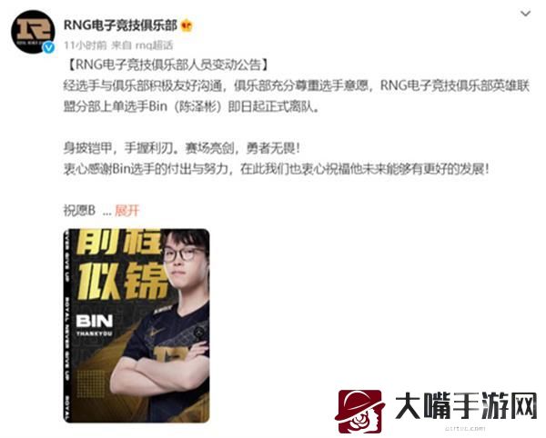 英雄联盟RNG.bin离队原因一览