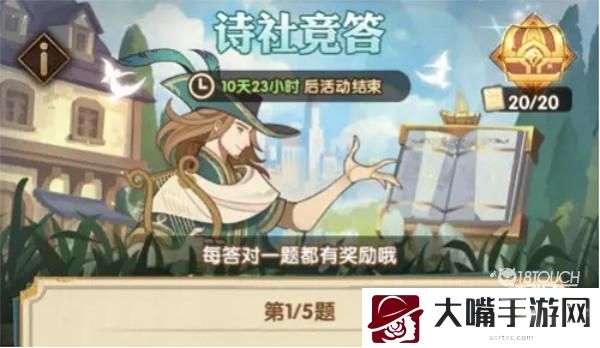 剑与远征诗社竞答6.7答案一览