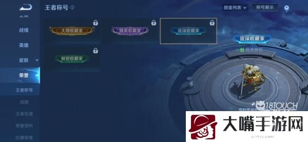 王者荣耀收藏之路功能进阶攻略