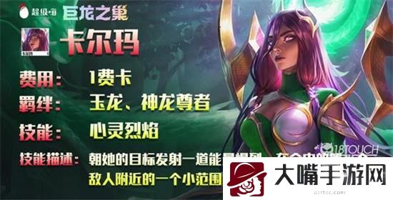 云顶之弈s7卡尔玛技能效果一览
