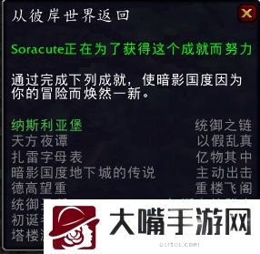 魔兽世界彼岸来客成就获得攻略