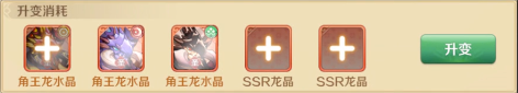 龙之国物语龙晶升变攻略