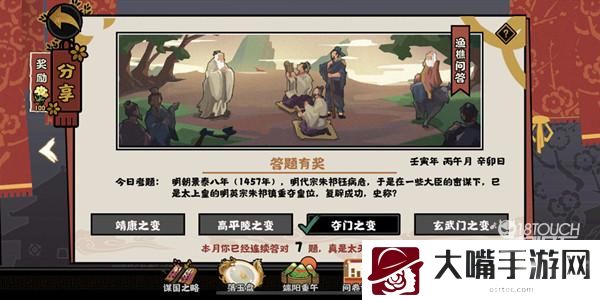 无悔华夏渔樵问答6.7答案典故一览